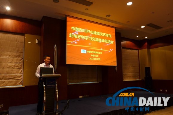 赴匈牙利學(xué)習(xí)交流的蘆山地震災(zāi)區(qū)學(xué)生回國(guó)