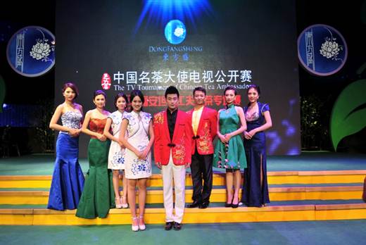 弘揚茶文化中國夢 演繹茶藝術(shù)中國美<BR>東方盛中國名茶大使福安坦洋工夫?qū)鲑悰Q賽華美上演