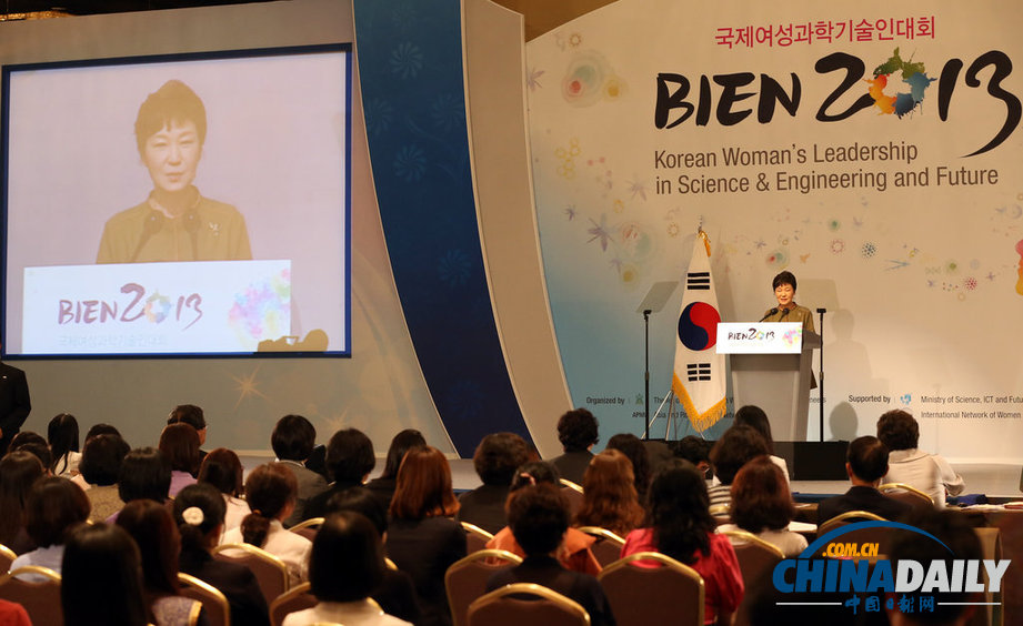 韓國總統樸槿惠出席國際女性科技人才會議并致辭（高清組圖）