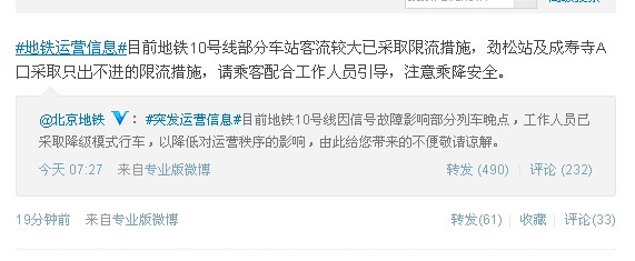 北京地鐵十號線連發故障 站點限流乘客滯留站外