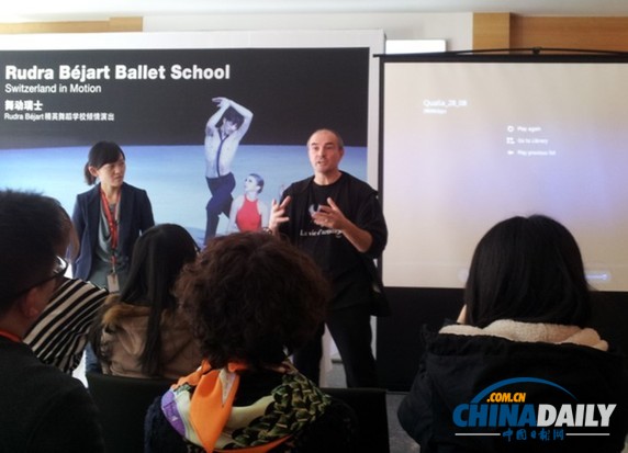 瑞士Rudra Béjart精英舞蹈學校來華演出新聞發布會在京舉行