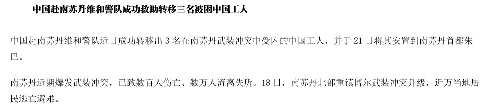 愛心溫暖世界--回顧2013年中國海外援助行動