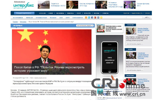 中國駐俄大使發表署名文章譴責安倍參拜靖國神社