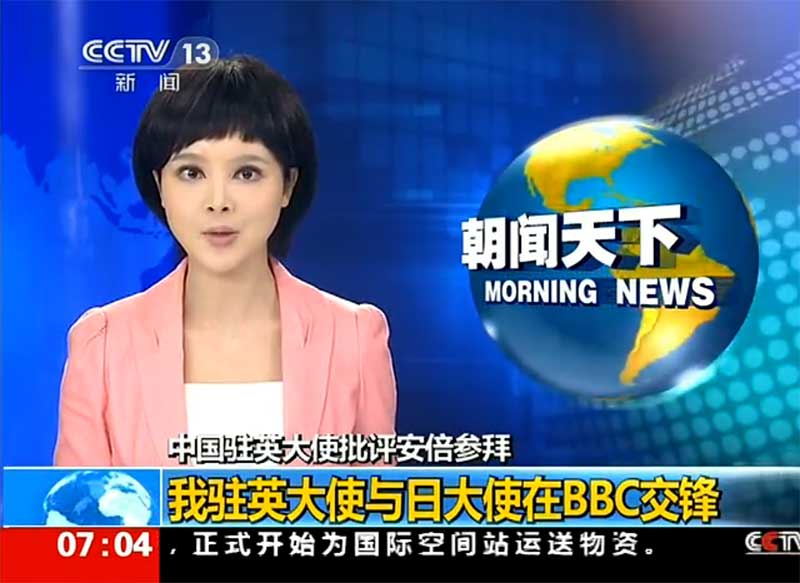 中日駐英大使在BBC節(jié)目中交鋒 現(xiàn)場(chǎng)駁斥日方謬論