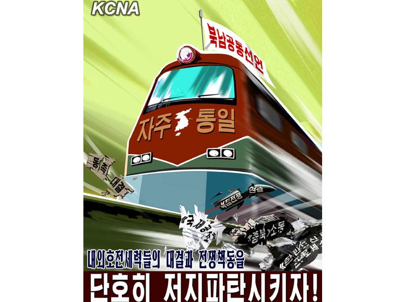 朝鮮推出新宣傳畫(huà) 呼吁國(guó)家統(tǒng)一（圖）