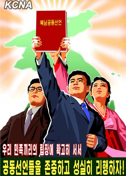 朝鮮推出新宣傳畫 呼吁國家統一(圖)