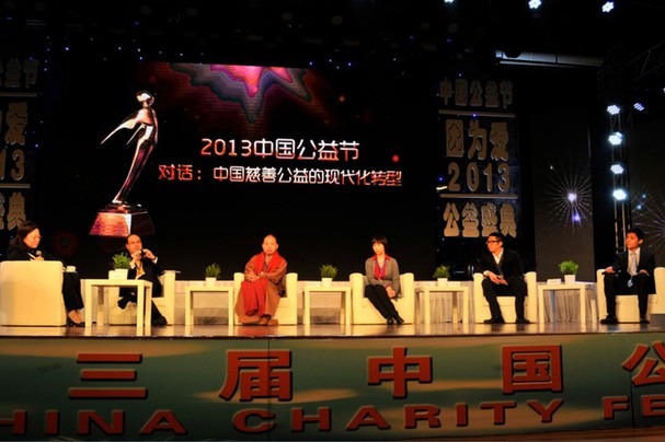2013第三屆中國公益節在京圓滿落幕