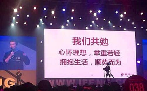 鳳凰網CEO劉爽2013年會致辭：擁抱生活，順勢而為