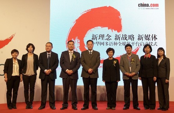 中華網(wǎng)重裝上陣 打造擁有全球影響力新型國(guó)際傳媒