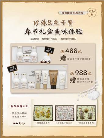 春節馬上有禮 SKINFOOD珍珠魚子醬禮盒大放送