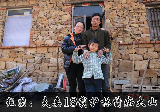 夫妻18載護林情癡大山 愿傾余生栽種“桃源”