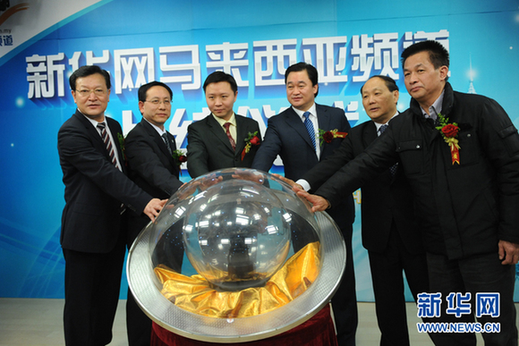 新華網馬來西亞頻道正式上線 成為中馬信息交流新平臺