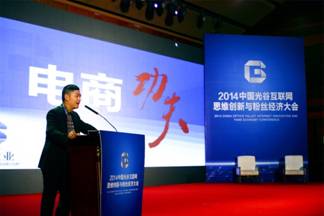 “2014中國光谷互聯網思維創新與粉絲經濟大會”廣州開幕