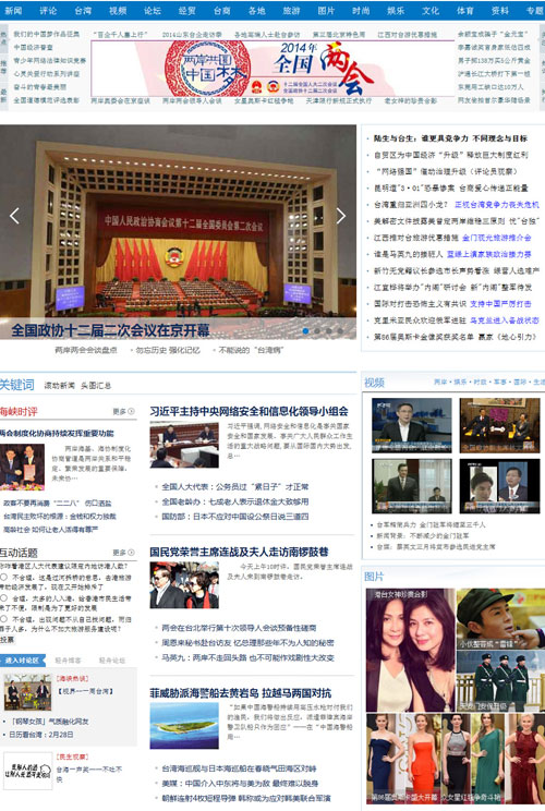 中國臺灣網(wǎng)首頁全新改版 追求夢想永不止步（圖）