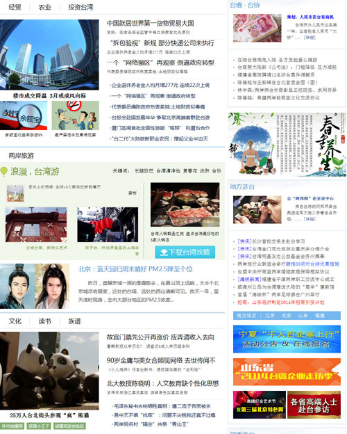 中國臺灣網(wǎng)首頁全新改版 追求夢想永不止步（圖）