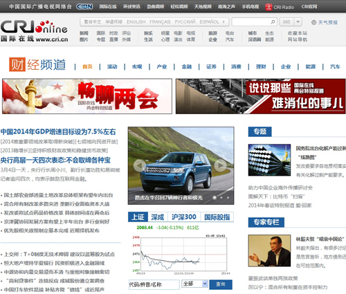 打造財經資訊新平臺 國際在線財經頻道全新上線