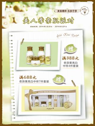 美人肌親膚派對 SKINFOOD奇異果系列與你狂歡