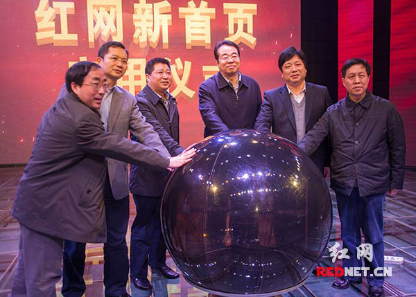 紅網定位黨網 首頁改版上線打造“五大平臺”