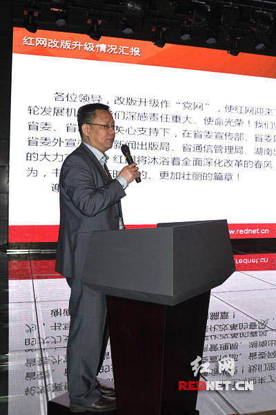 紅網定位黨網 首頁改版上線打造“五大平臺”