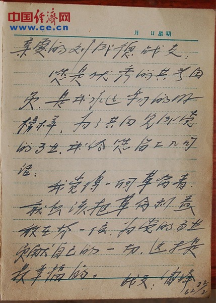 揭秘《成德之道》創作之路:作者吃住在劉成德家里