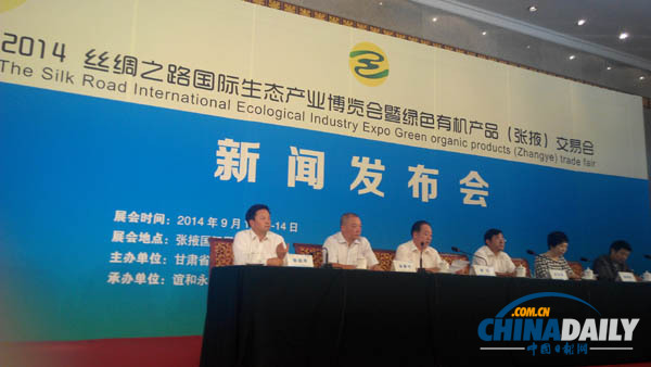 發展生態產業 打造會展高地 推動區域合作 <BR>——2014絲綢之路國際生態產業博覽會暨綠色有機產品（張掖）交易會