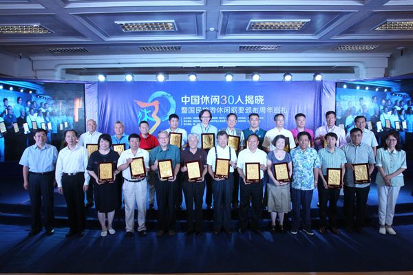 “中國夢”之休閑篇