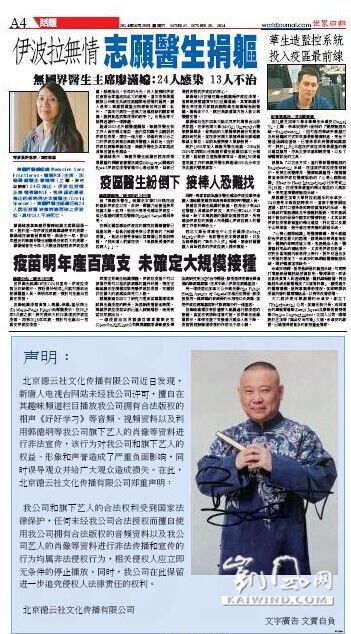 郭德綱炮轟法輪功媒體侵權(圖)