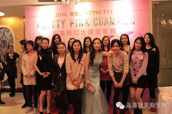 2014圣菩媞粉紅絲帶公益大使決賽成功舉行