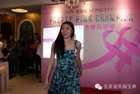 2014圣菩媞粉紅絲帶公益大使決賽成功舉行