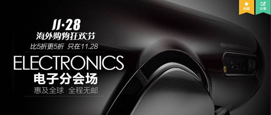 黑五買什么？蜜淘購電子產品刷新折扣底線