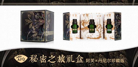“精油女王”丹尼爾夫人和阿芙的“秘密之旅”
