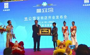 “蘭公館”開張,都是好地方!