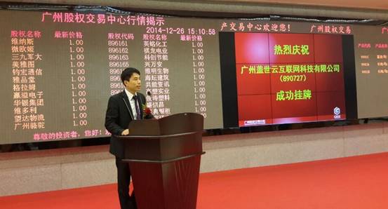 蓋世集團人才輩出 一同攜手共創輝煌