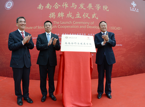 南南合作與發展學院在北京大學成立