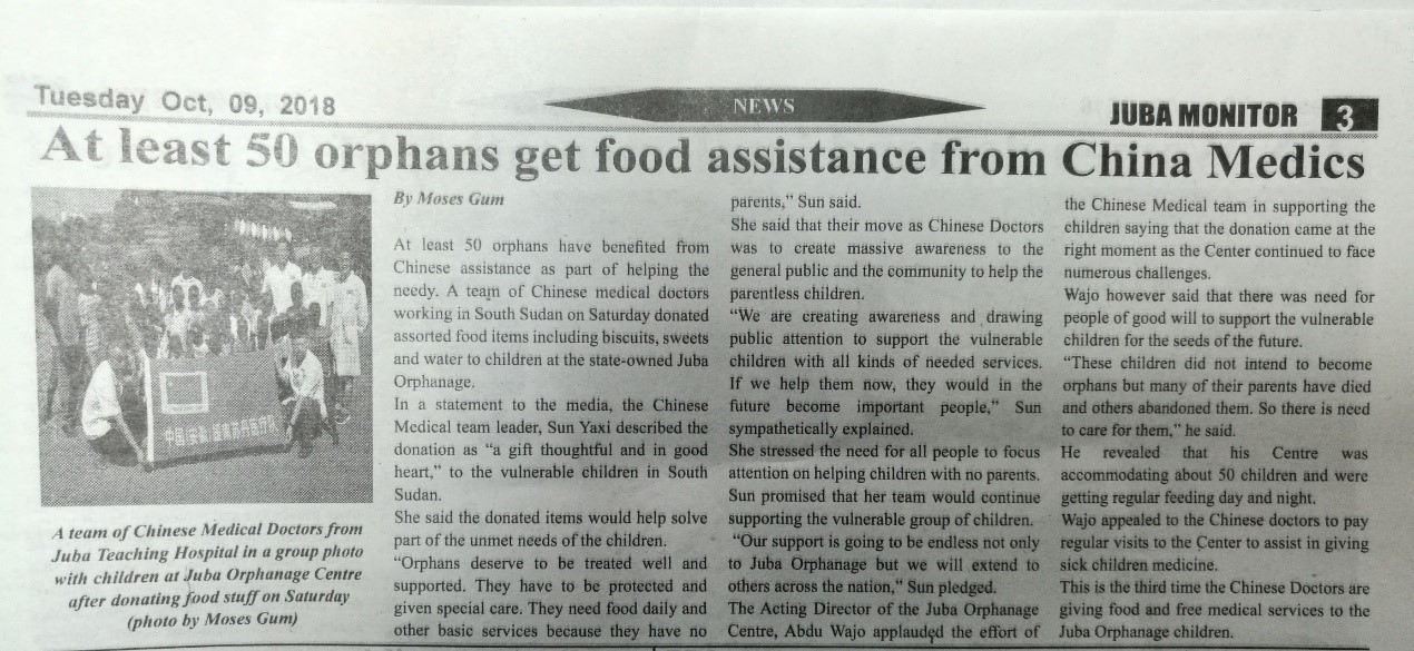 中國醫療隊走訪慰問南蘇丹孤兒院