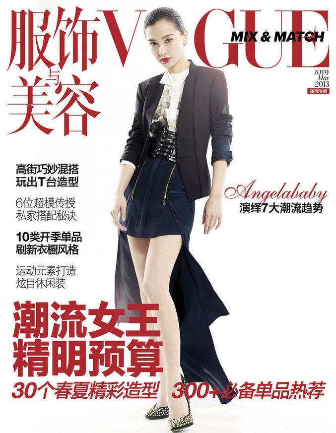 AB從嫩模到潮流女王 精打細算玩時尚