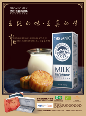 圣牧全程有機奶：至純的味，至真的情