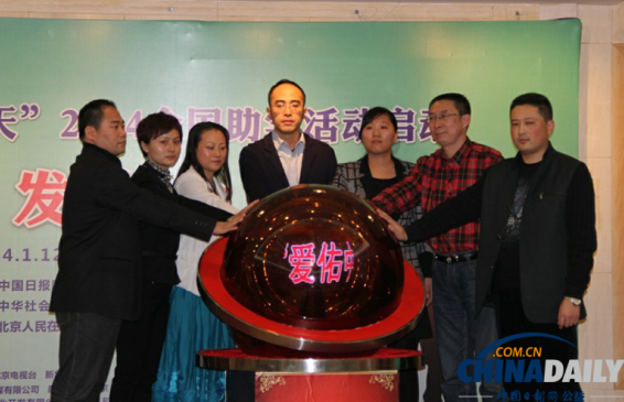 “愛佑中華 開啟明天”全國助學活動正式啟動(圖)