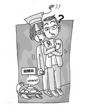 留英海歸求職薪酬期望過高 是否“高不成低不就”