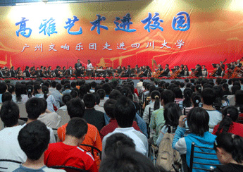 川大舉行廣州交響樂團首站巡演