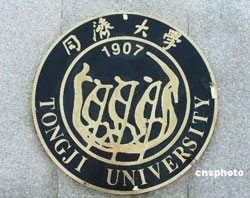 胡錦濤致信祝賀同濟大學百年校慶