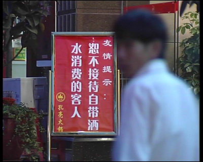 離奇“開瓶費!”