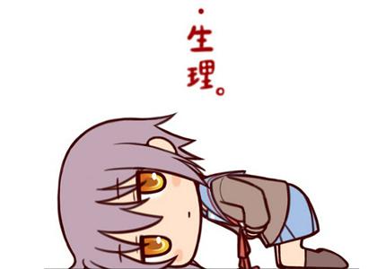 女生不可不知:“大姨媽”英語怎么說?