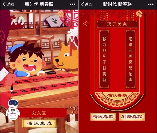 智能春聯來了！人人都能來一對兒