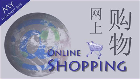 Online Shopping 網上購物