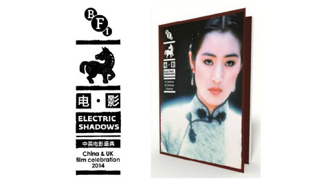 英國電影協(xié)會(huì)新書紀(jì)錄華語電影百年史