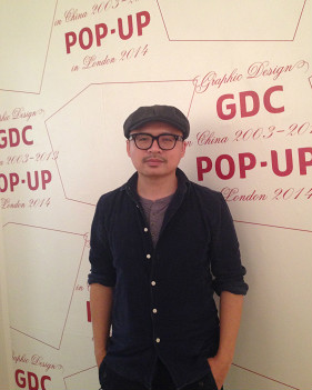 留英訪談:“平面設計在中國”倫敦巡展