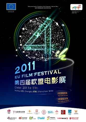 2011第四屆歐盟電影展