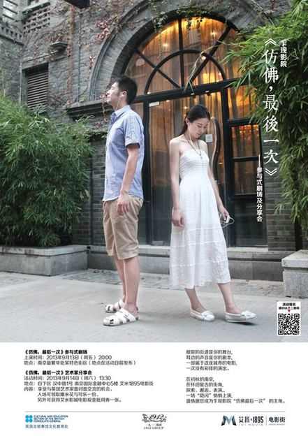 乍現影院：仿佛，最后一次（南京）