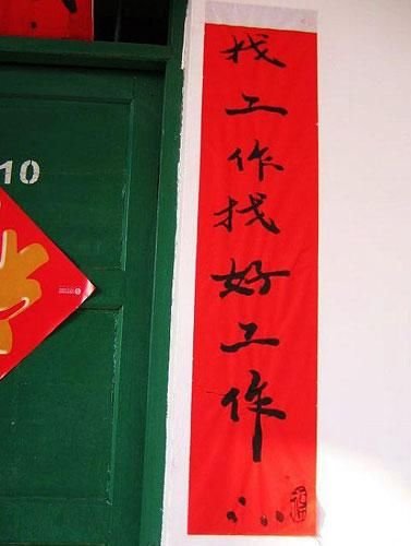 女大學生宿舍現超強悍春聯